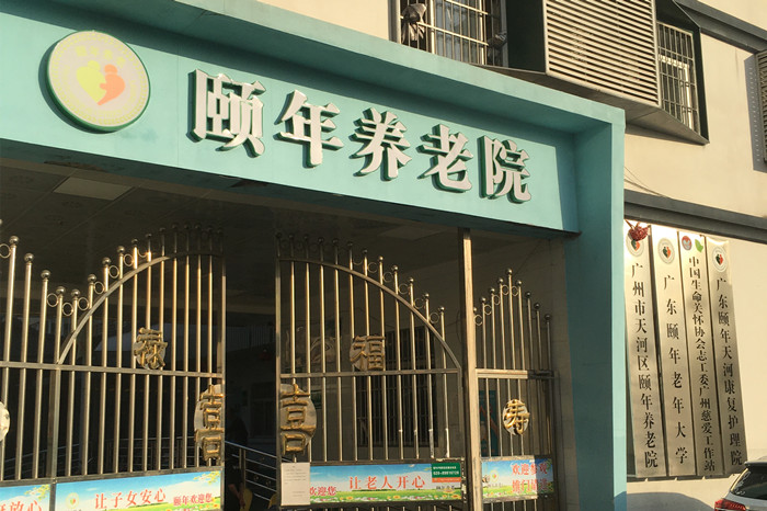頤年養(yǎng)老院防撞扶手、無(wú)障礙扶手案例 (6)